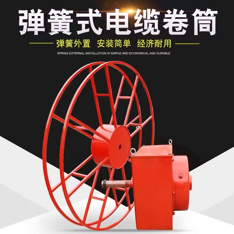 弹簧式电缆卷筒